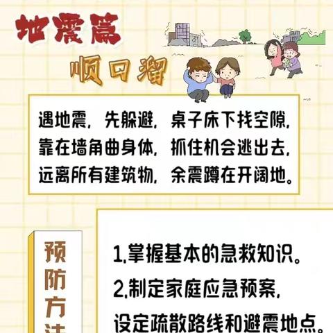 防灾减灾 你我同行---华亭长岭小学“防灾减灾”知识宣传