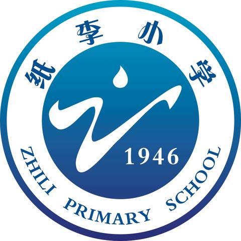 纸李小学2023年秋季开学通知