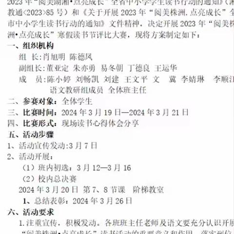 书香满校园   阅读促成长—2024年网岭镇中学读书分享演讲比赛