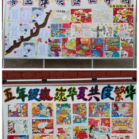 挥毫迎国庆 泼墨颂中华——清丰县马村乡中心小学书画展