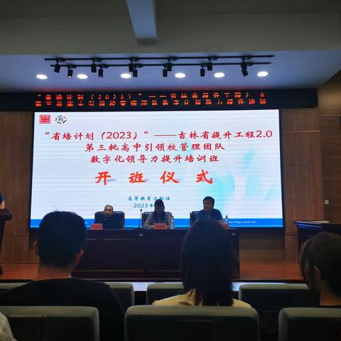 吉林省提升工程2.0数字化领导力提升培训