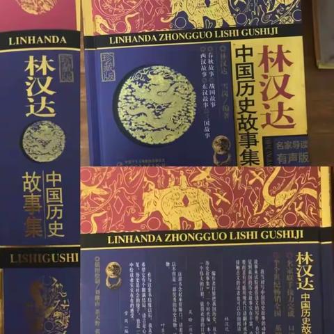 大田县城南小学十二月份三年级共读一本书活动——《林汉达中国历史故事集》