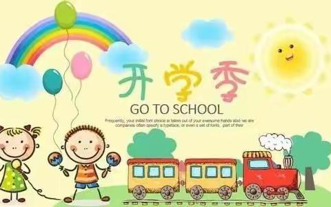 上杭南阳朱斜小学2023年秋季开学通告