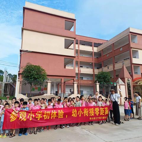 ❤️参观小学初体验、幼小衔接零距离——博白县江宁镇万鑫幼儿园参观小学活动🎈