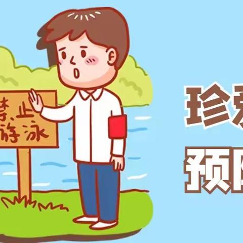 码头亚东希望小学防溺水致家长的一封信