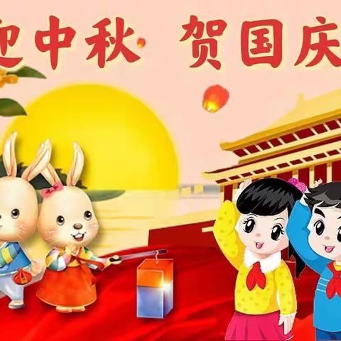 【喜迎中秋 欢度国庆】智慧堡幼儿园小班