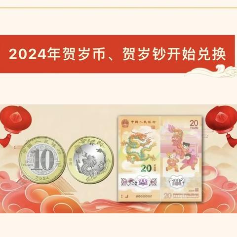 中国人民银行兴安盟分行现场监督检查2024年贺岁普通纪念币、纪念钞兑换工作