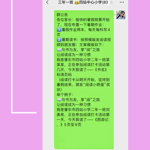 不负“暑”光，“悦”读一夏——四站小学二年一班暑假读书记