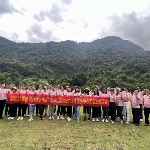 赓续红色精神，践行绿水青山——南湾公卫团建之旅