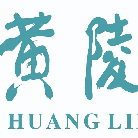 劳动最光荣——2024年黄小•四五寒假项目式主题学习之劳动篇