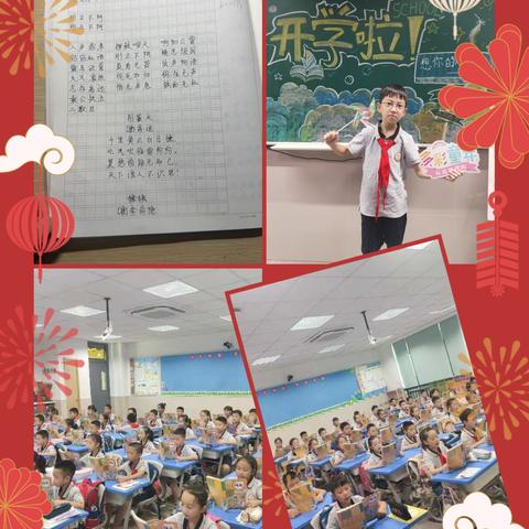 轩轩小朋友四年级小学生活笔记