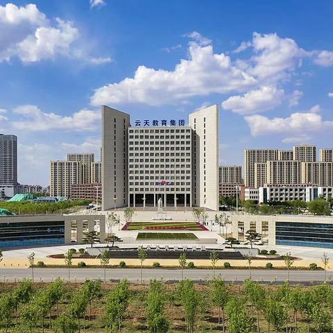 提质培优促发展，创新改革见成效。 ———庆云云天职业学校着力打造职教高地。￼