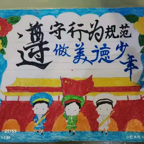 五年八班 争做美德少年