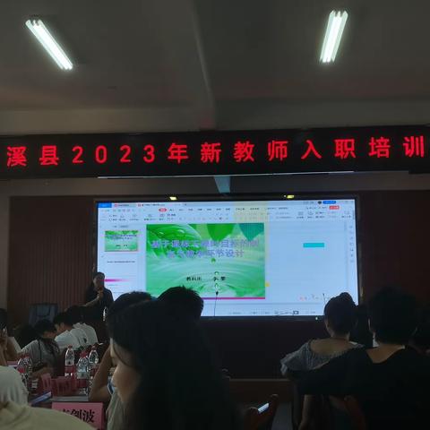 “新”的开始，“心”的起点——记2023泸溪县新进教师入职培训第三天