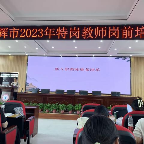 卫辉市2023年特岗教师岗前培训——初中数学组