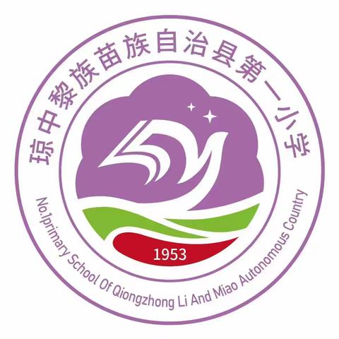 琼中县第一小学教职工趣味运动会纪实