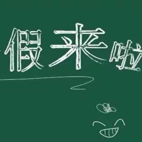 钟祥市承天小学2023年少先队员暑假实践活动指南