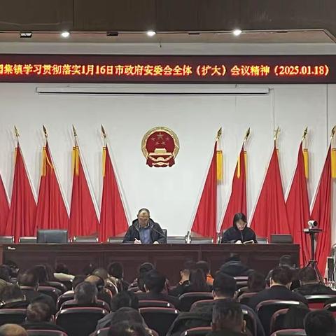 菜园集镇学习贯彻落实市政府安委会全体(扩大)会议精神