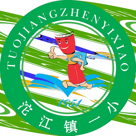 师徒结对育桃李 青蓝同辉谋新篇——沱江镇第一小学2023年下期“青蓝工程”启动仪式