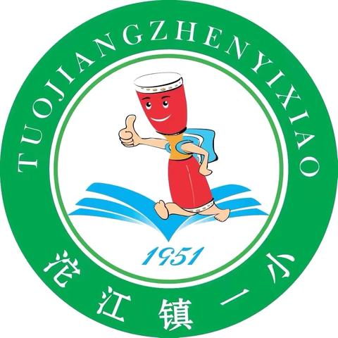 “筑梦•启航    一起向未来”——沱江镇第一小学2024年下期一年级入学礼