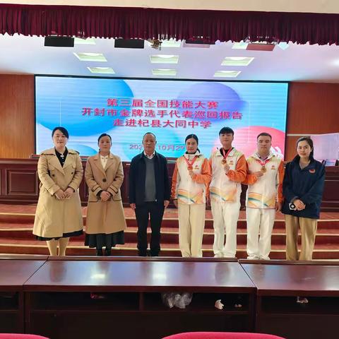 技能照亮前程，榜样引领未来——第三届全国技能大赛冠军走进杞县大同中学分享成才故事