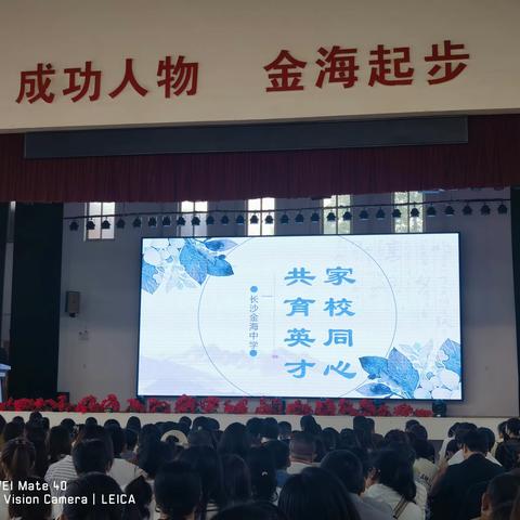 【家校同心，共育英才】我校举行7年级家长会，家校同心，助力成长！