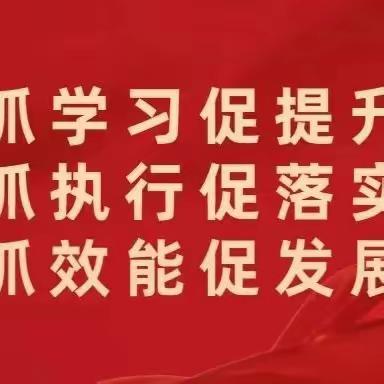 【“三抓三促”行动进行时】石堡镇郭庄教学2023年秋季学期开学工作纪实