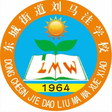 书香润心田 诵声传千古——东城街道刘马洼小学“爱国 爱家 爱校”主题诵读活动