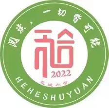 读书涵养教育情 师道传承教育心——花城小学“和合书苑”教师读书交流活动（2）