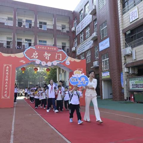 开蒙启智 明礼乐行——新密市实验小学教育集团举行2023级一年级新生开笔礼仪式