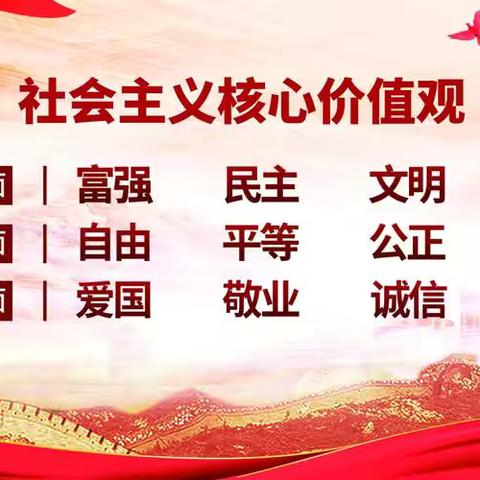 【新时代邻里节】益康社区社会文明实践站社会主义核心价值观宣传教育活动