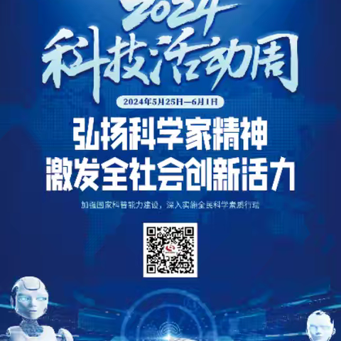 弘扬科学家精神，激发全社会创新活力——金山支行科技活动周宣传