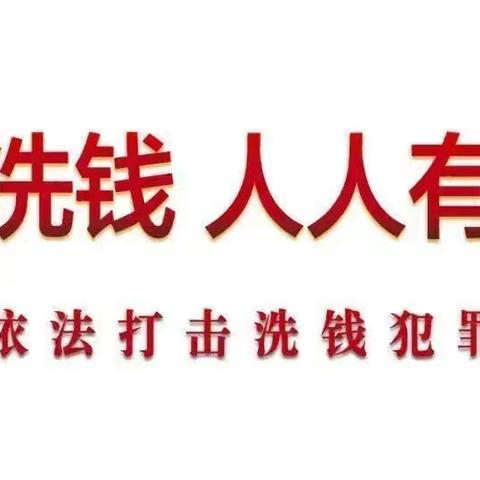 守护金融秩序，共筑资金安全