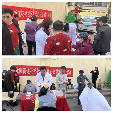 花格社区举办爱心公益市集 多元服务暖人心