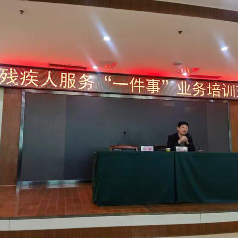 天桥区残联参加市残疾人服务“一件事”业务培训班