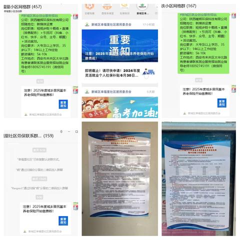 幸福养老 保障无忧——胡家庙街道幸福里社区宣传2025年度城乡居民养老保险政策