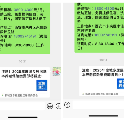 社区服务零距离  政策宣传心连心——胡家庙街道幸福里社区宣传城乡居民养老政策