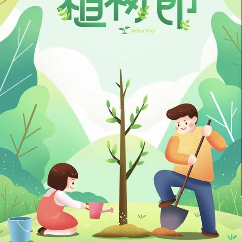 “植此青绿，不负春光”——济宁市文昌阁小学二七中队植树节亲子劳动实践活动