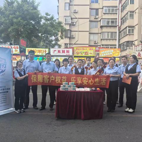 保障客户权益 乐享安心生活——金融知识小课堂