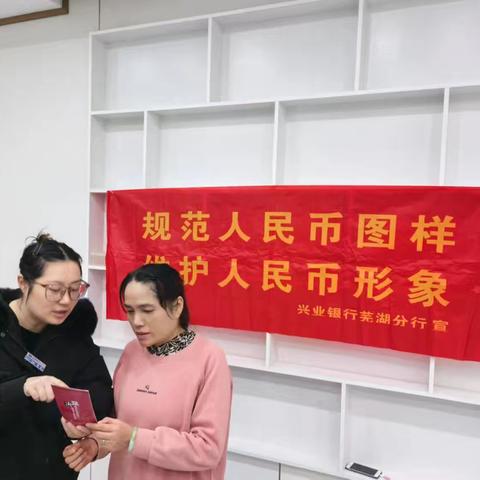 “文明祭祀 、抵制使用人民币图样祭祀用品”--兴业银行芜湖分行营业部在行动