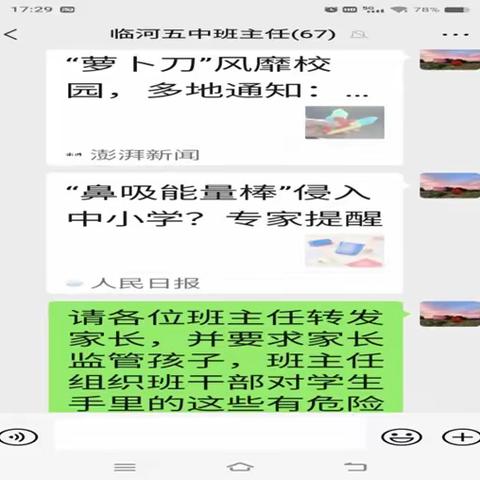 临河区第五中学校外安全隐患排查