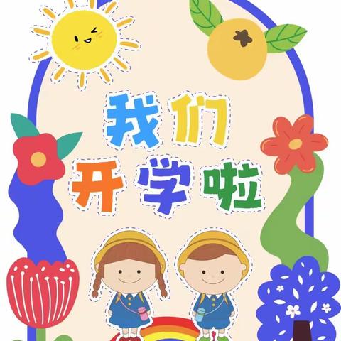 时光恰好  初秋相见——孟连县民族小学2024—2025年度秋季开学典礼