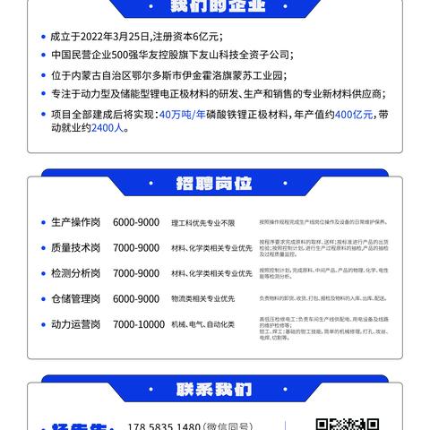 清涧县公共就业失业保障中心招聘公告（华景新材招聘简介）