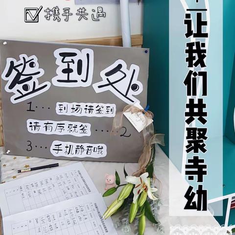 双向奔赴 携手共育—寺仙镇中心幼儿园2023年秋季家长会