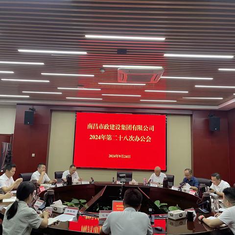 南昌市政建设集团召开安全稳定工作例会暨“国庆节”期间安全稳定工作部署会