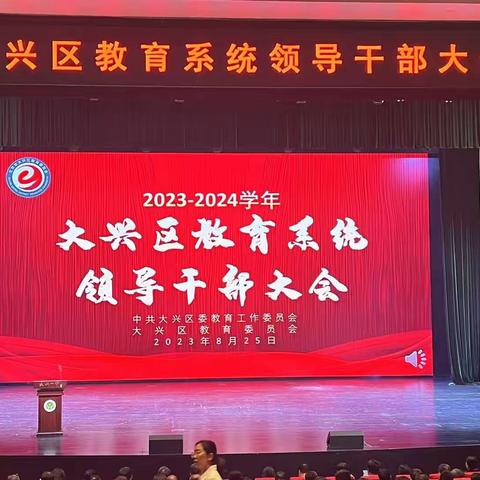 2023年开学季各项工作培训布属会