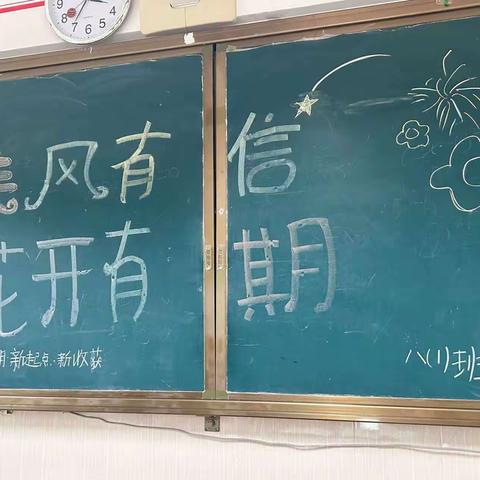 海口市城西中学（城西校区）开学黑板报