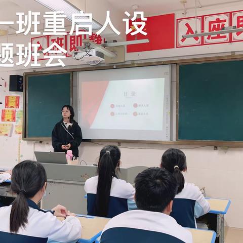 海口市城西中学（城西校区）八年级龙年开学第一课——重启人设键主题班会