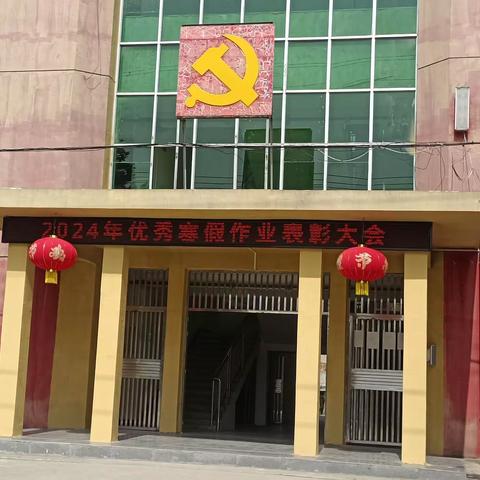 作业展评促发展  表彰优秀为明天 ——第六实验中学达城校区2024年优秀寒假作业表彰大会