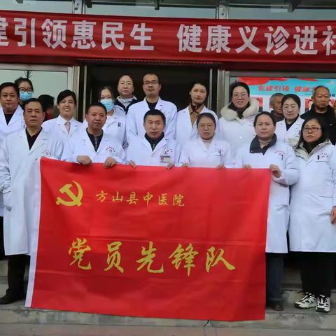 方山县中医院 党建引领健康行，义诊服务暖人心